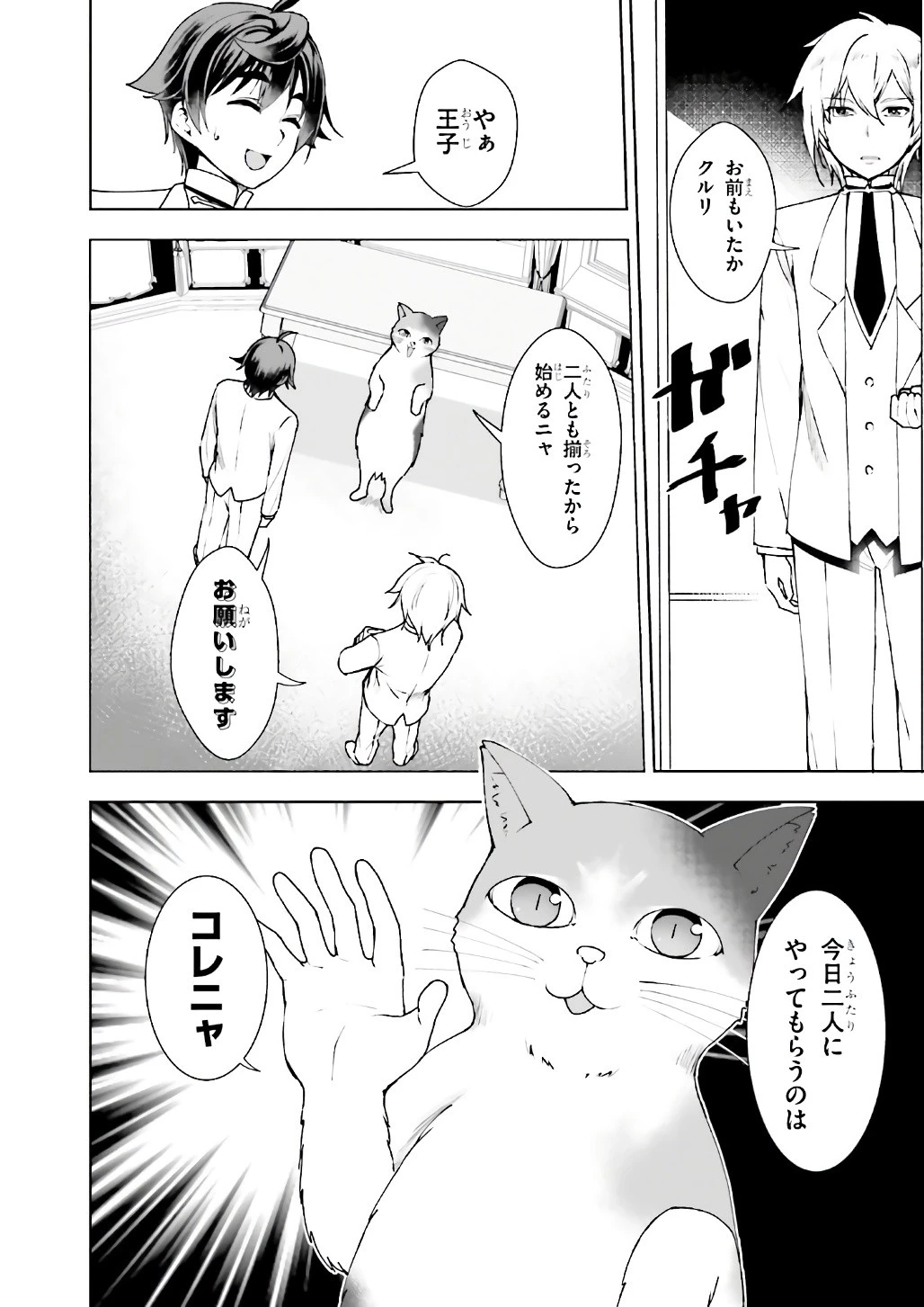 没落予定なので、鍛治職人を目指す 第8話 - 8