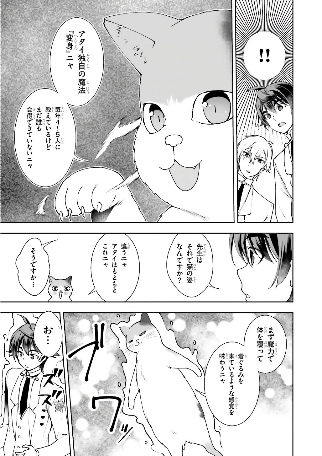 没落予定なので、鍛治職人を目指す 第8話 - 9