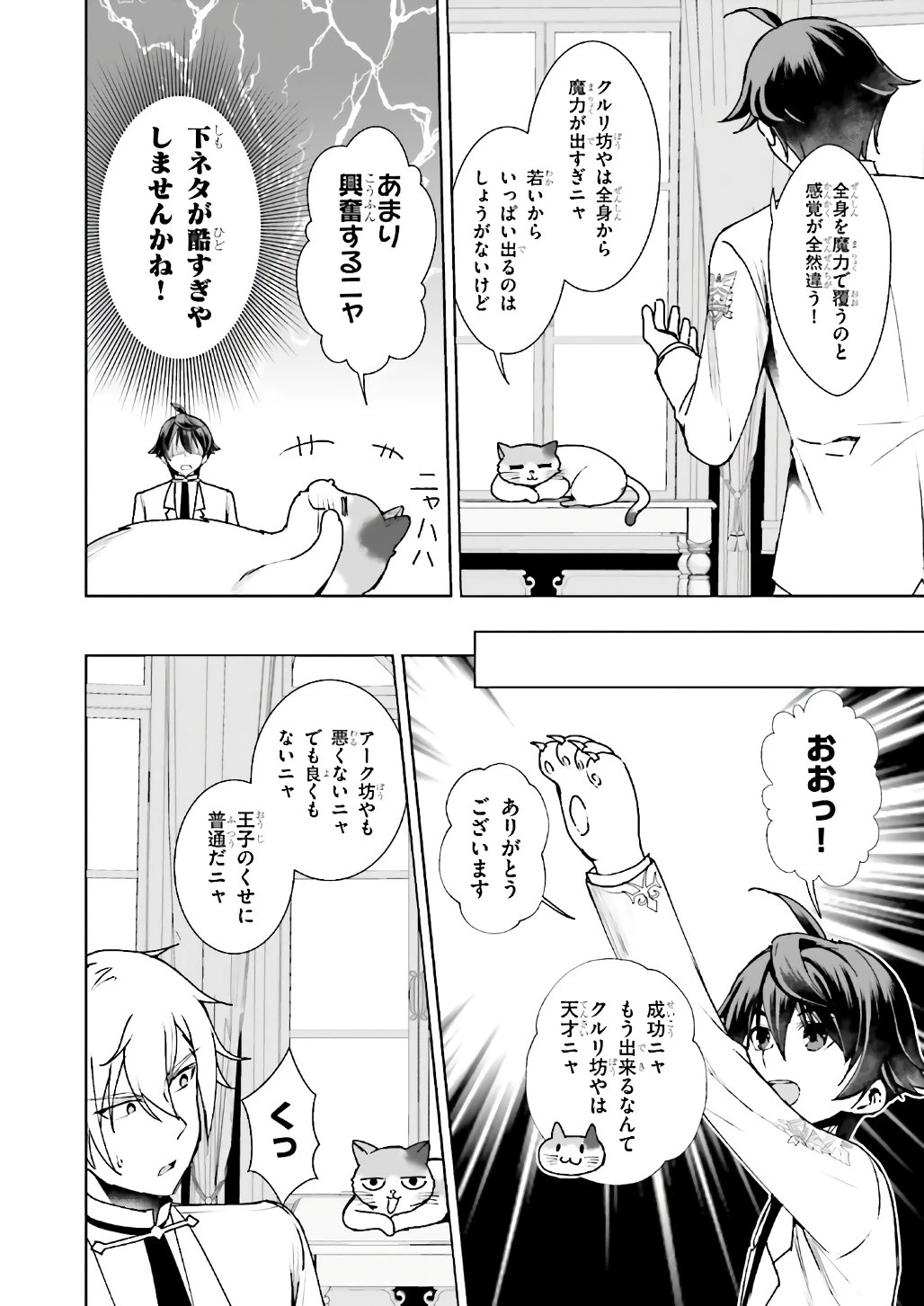 没落予定なので、鍛治職人を目指す 第8話 - 12