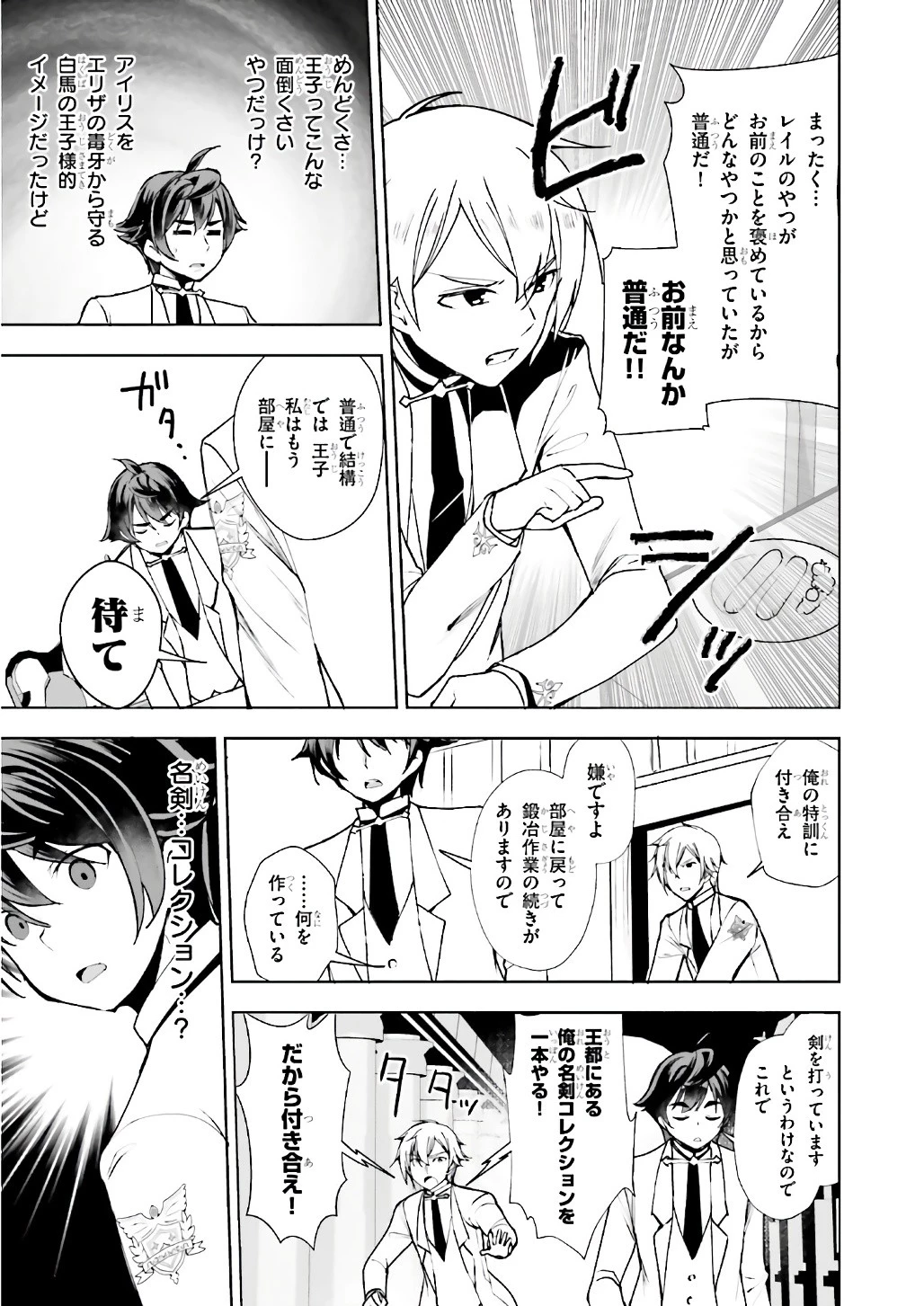 没落予定なので、鍛治職人を目指す 第8話 - 15