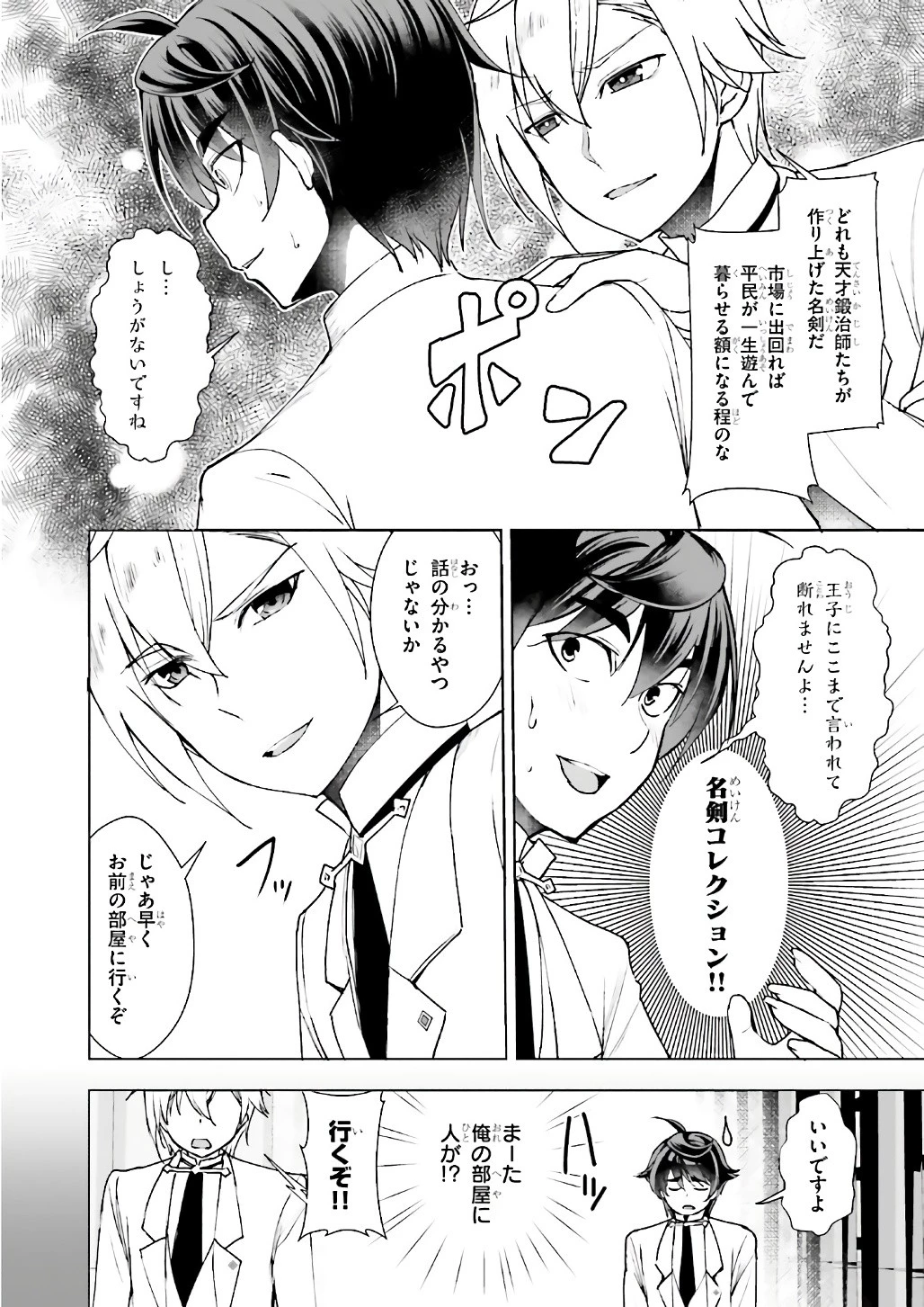 没落予定なので、鍛治職人を目指す 第8話 - 16
