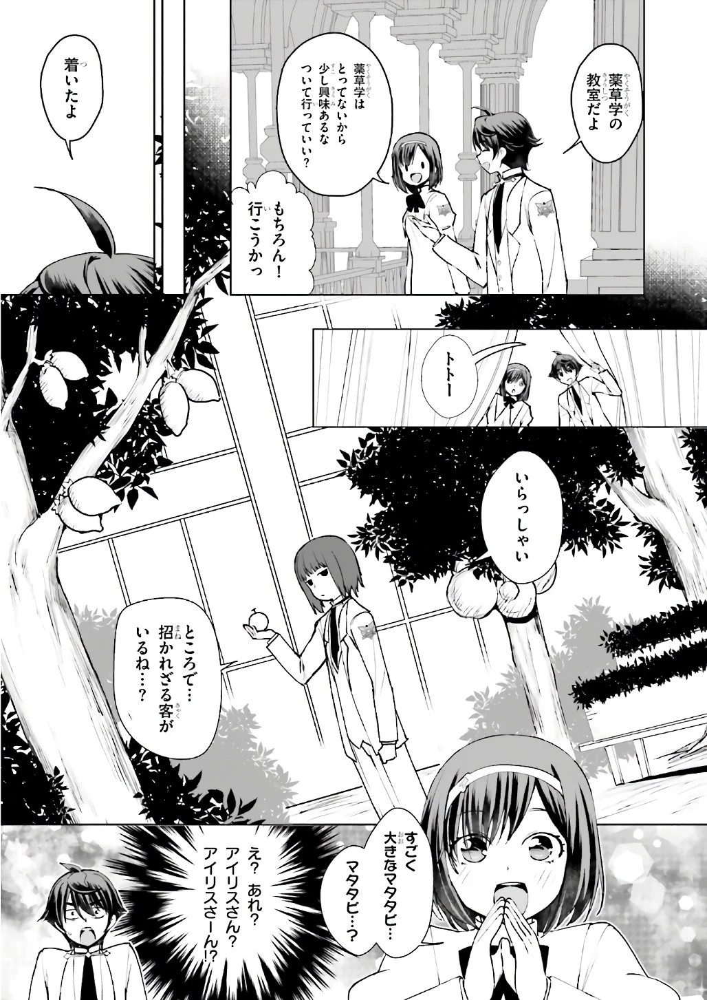 没落予定なので、鍛治職人を目指す 第8話 - 19