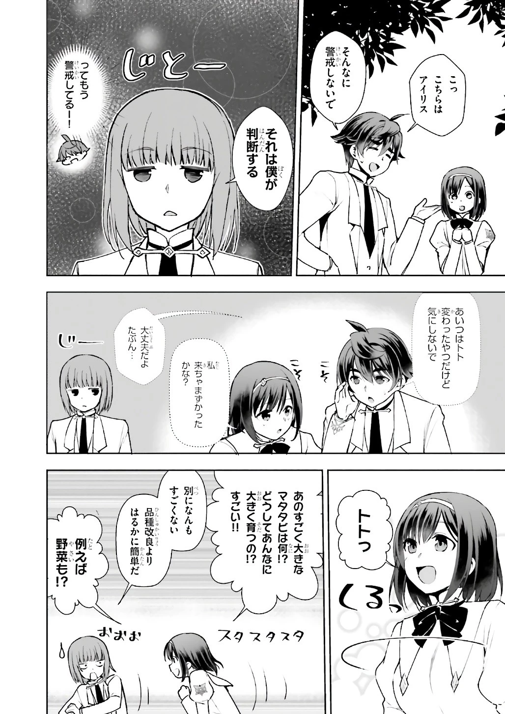 没落予定なので、鍛治職人を目指す 第8話 - 20