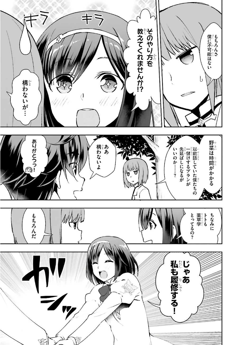 没落予定なので、鍛治職人を目指す 第8話 - 21