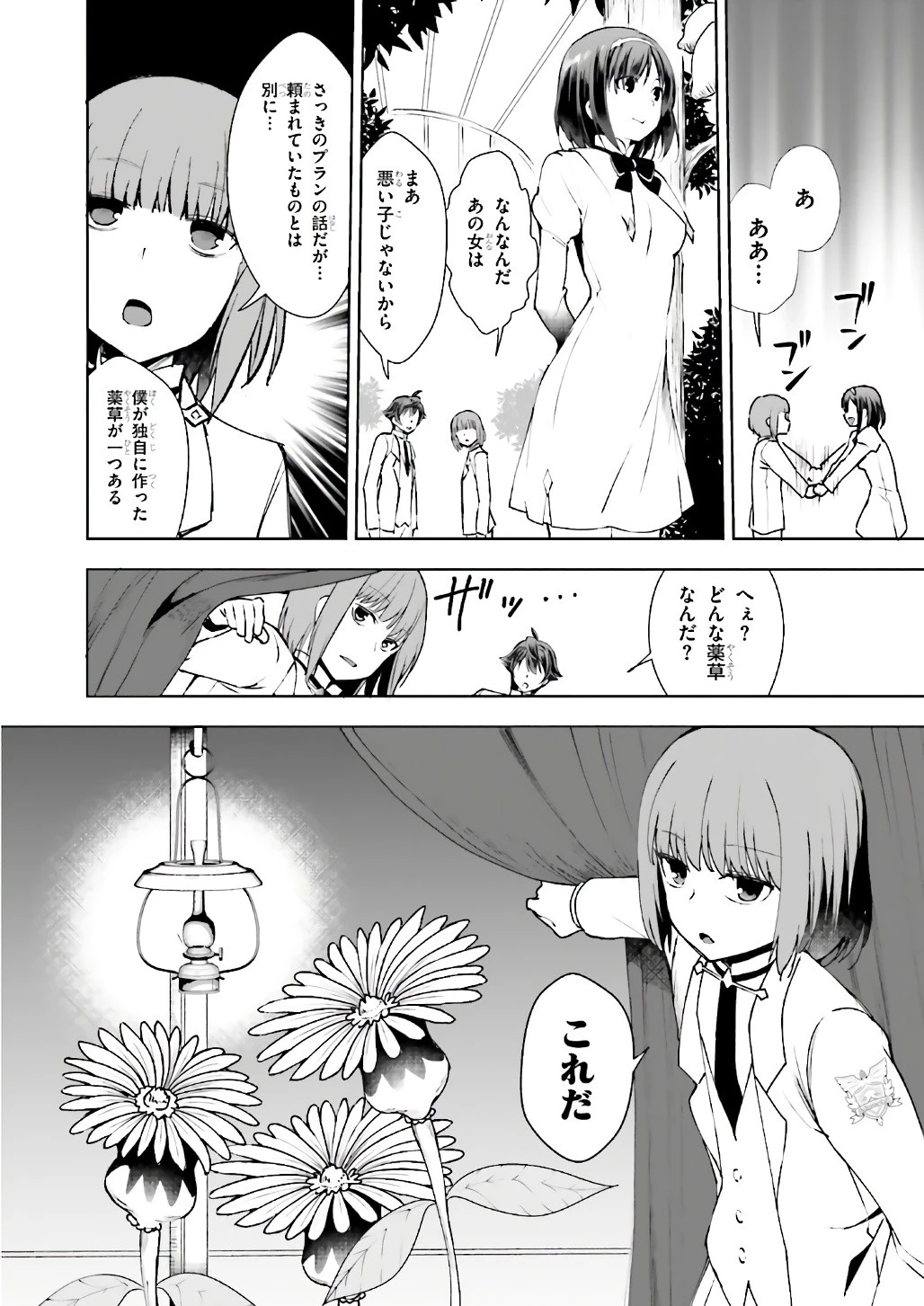 没落予定なので、鍛治職人を目指す 第8話 - 22