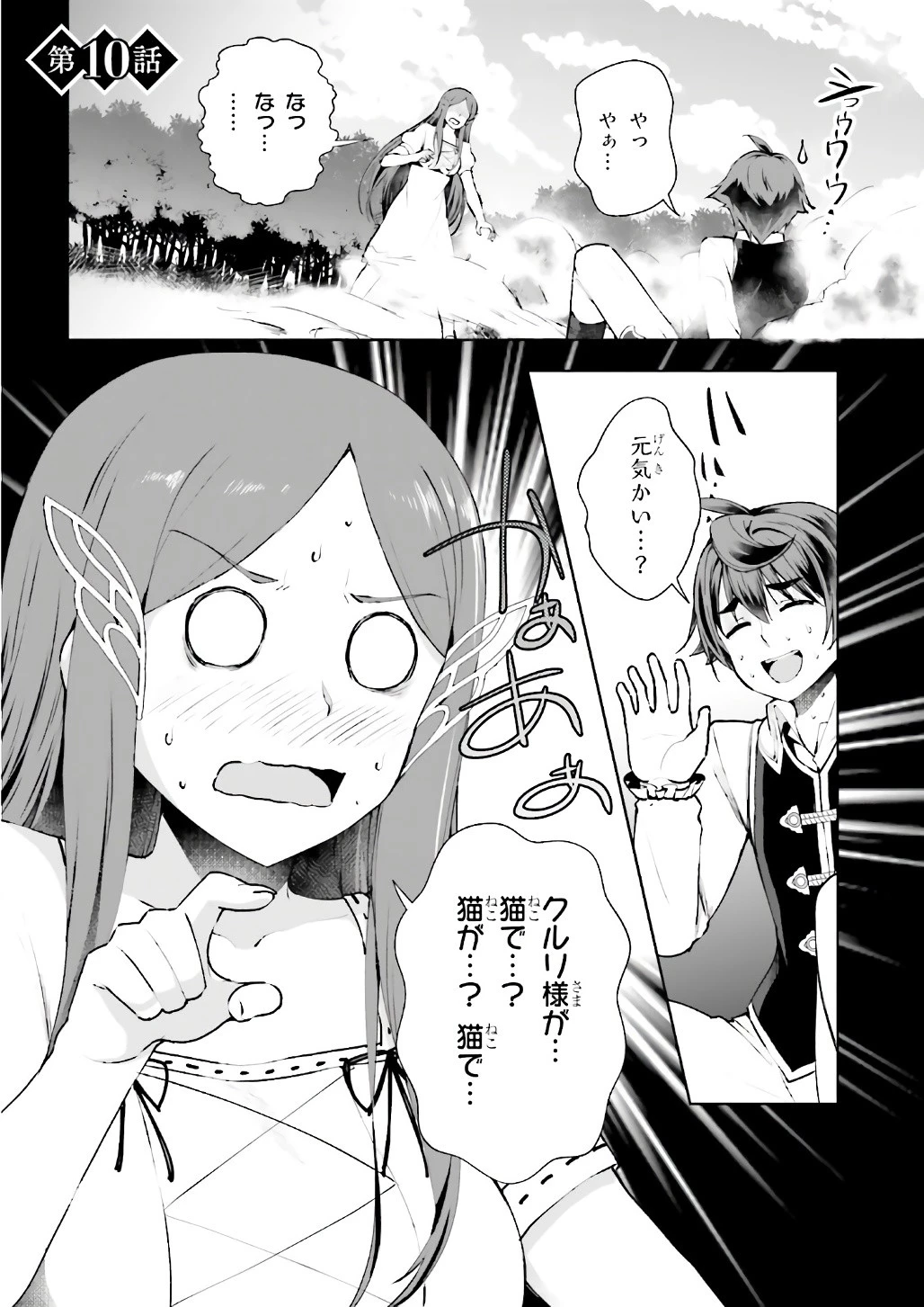 没落予定なので、鍛治職人を目指す 第10話 - 1