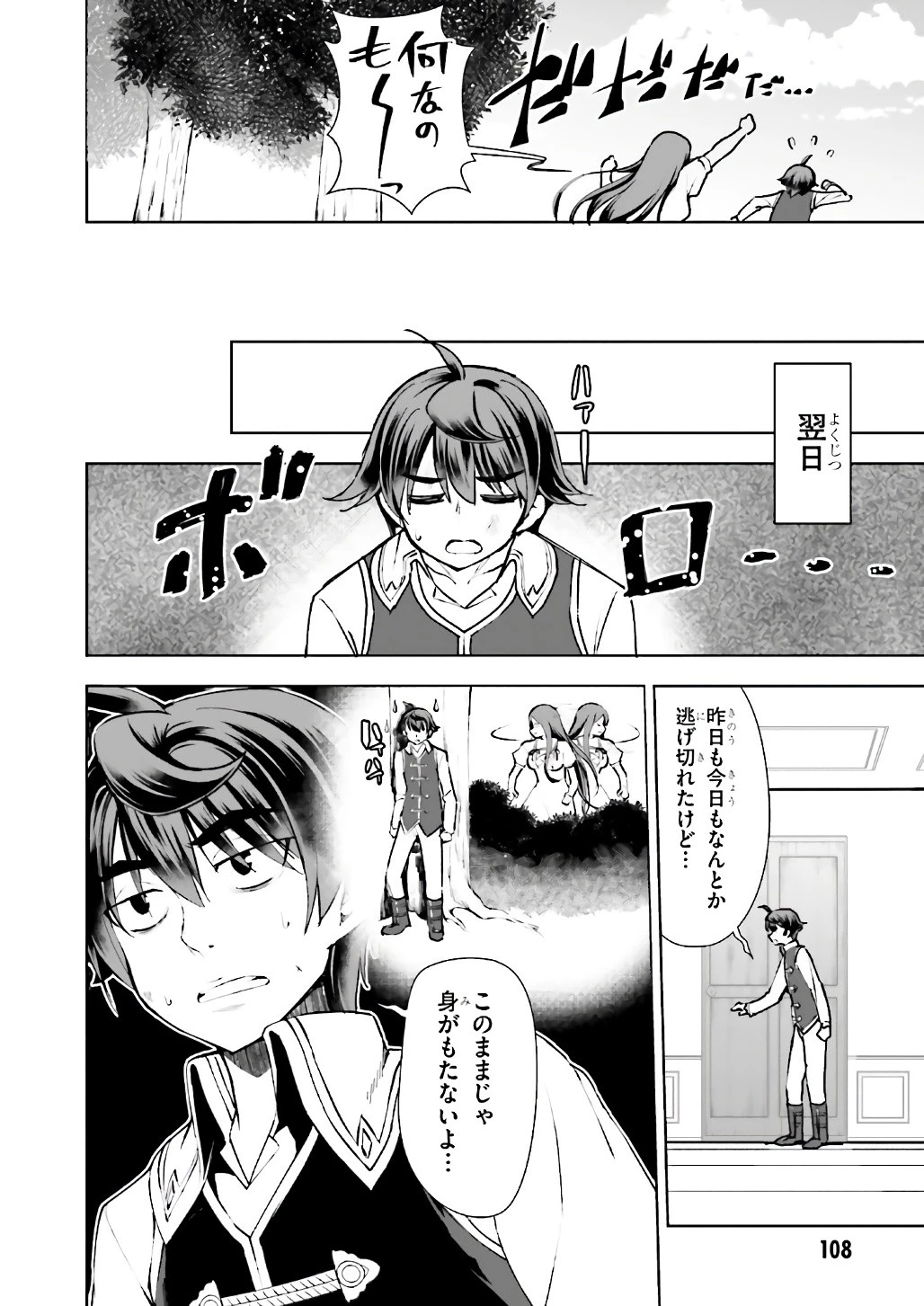 没落予定なので、鍛治職人を目指す 第10話 - 2