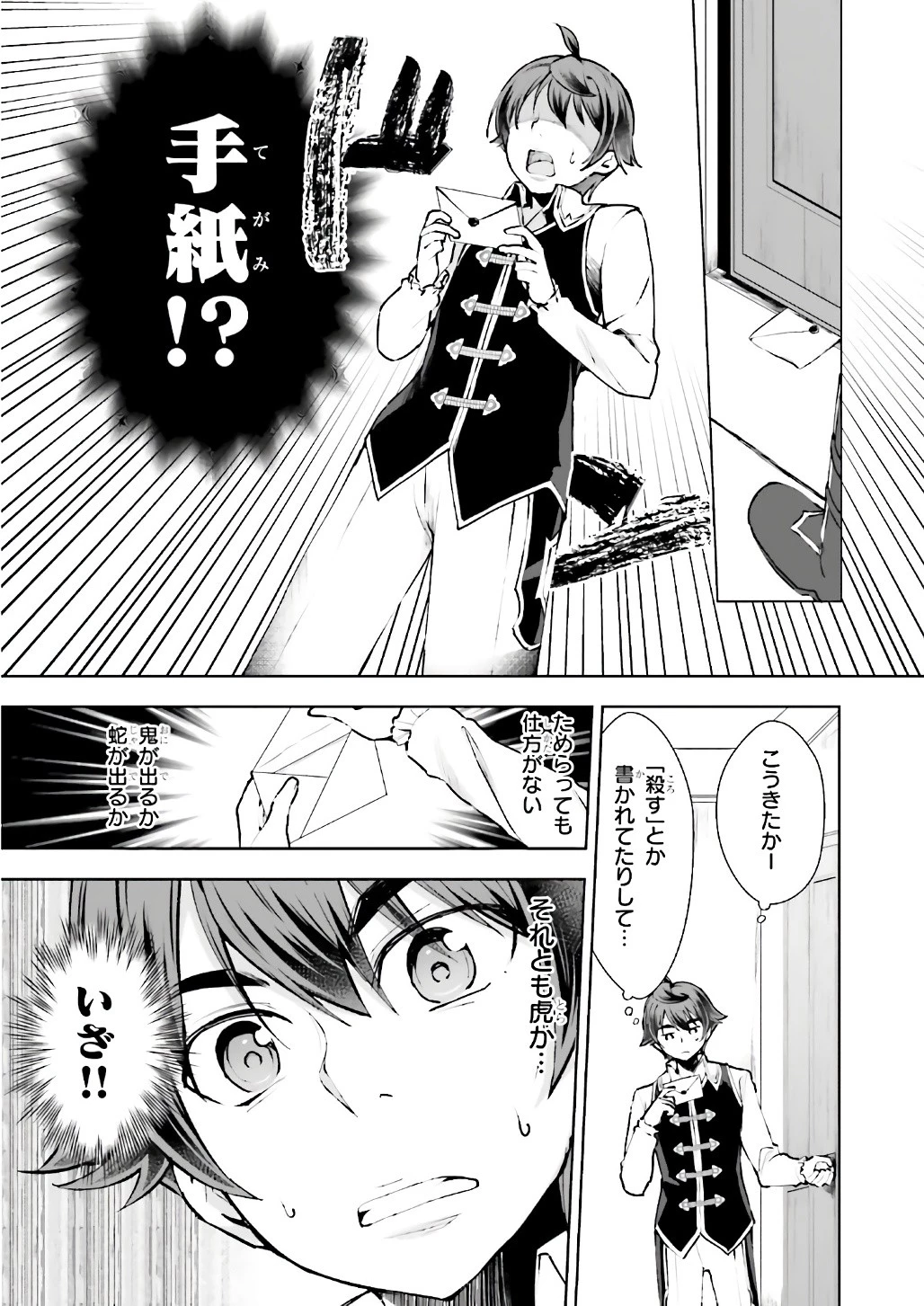 没落予定なので、鍛治職人を目指す 第10話 - 3