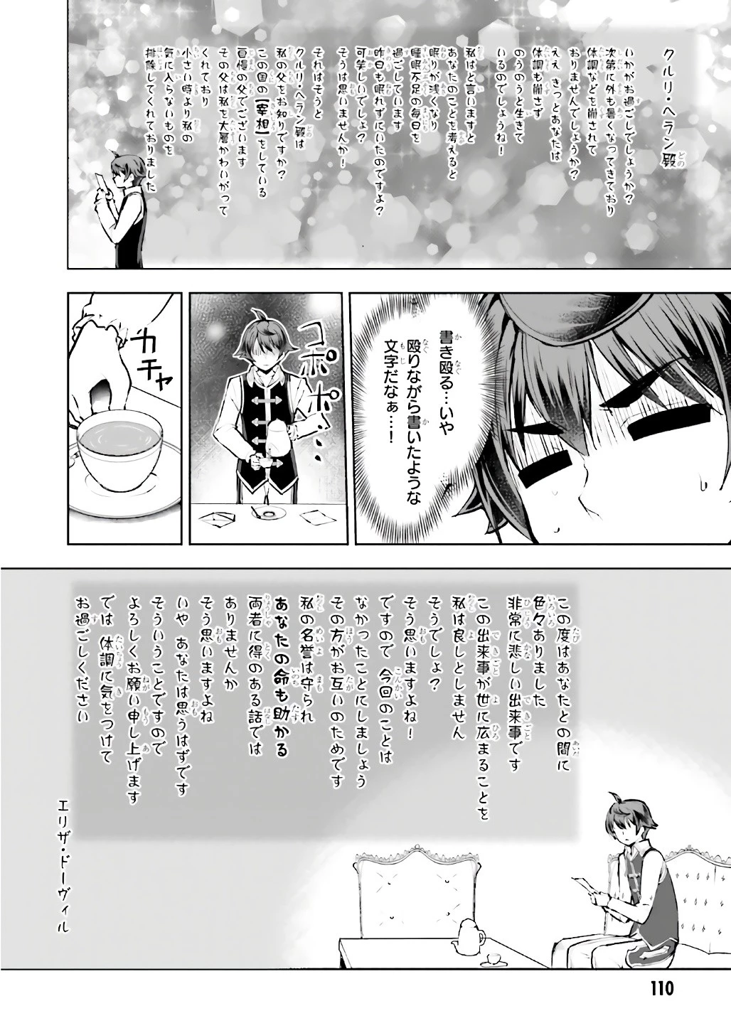 没落予定なので、鍛治職人を目指す 第10話 - 4