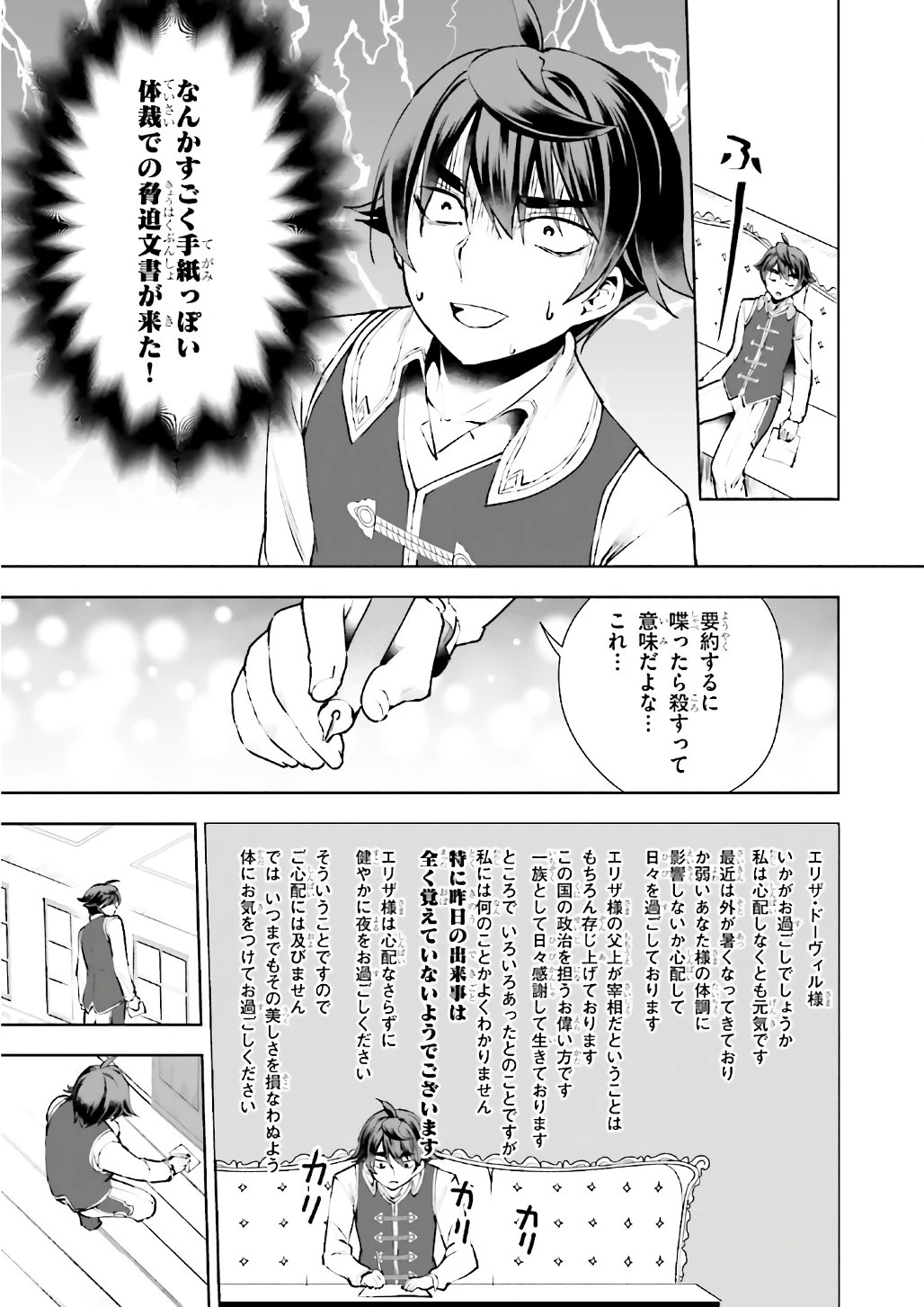 没落予定なので、鍛治職人を目指す 第10話 - 5