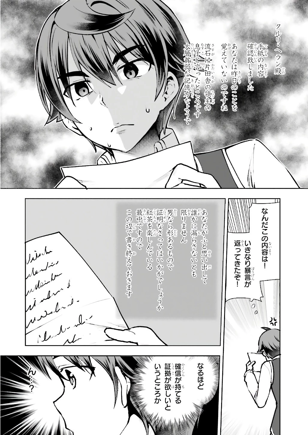 没落予定なので、鍛治職人を目指す 第10話 - 7