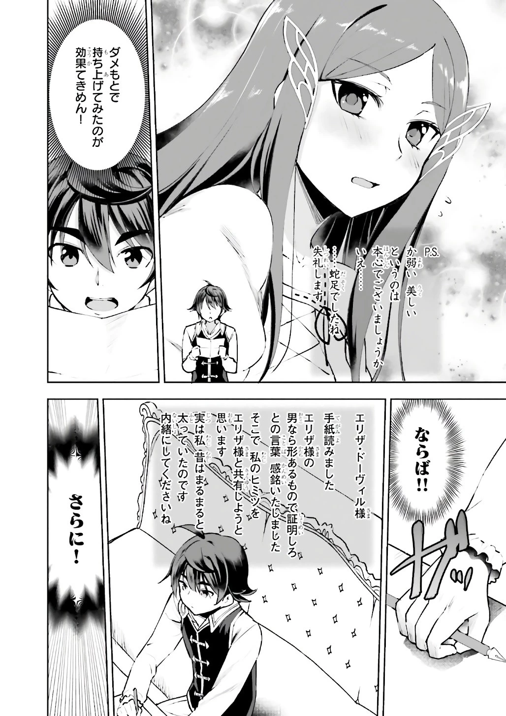 没落予定なので、鍛治職人を目指す 第10話 - 8