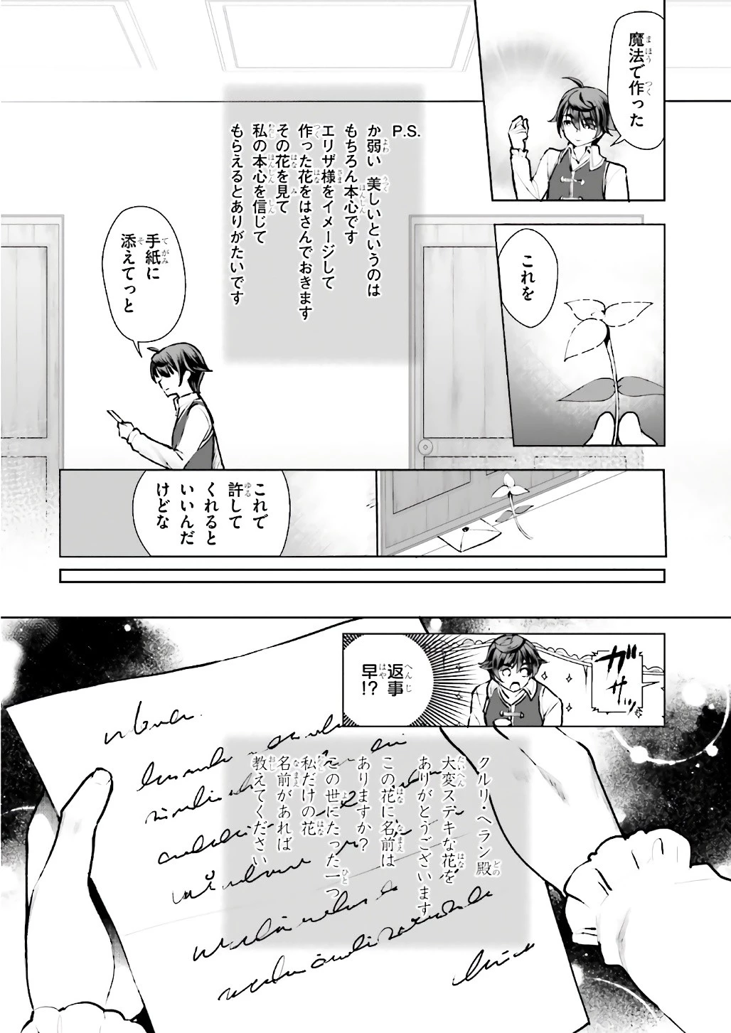 没落予定なので、鍛治職人を目指す 第10話 - 9