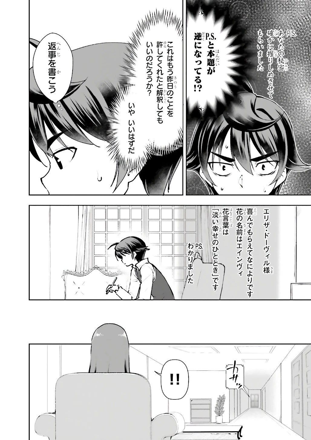 没落予定なので、鍛治職人を目指す 第10話 - 10