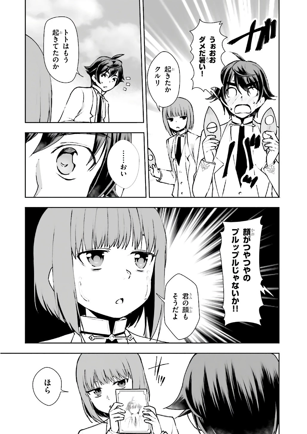 没落予定なので、鍛治職人を目指す 第10話 - 13