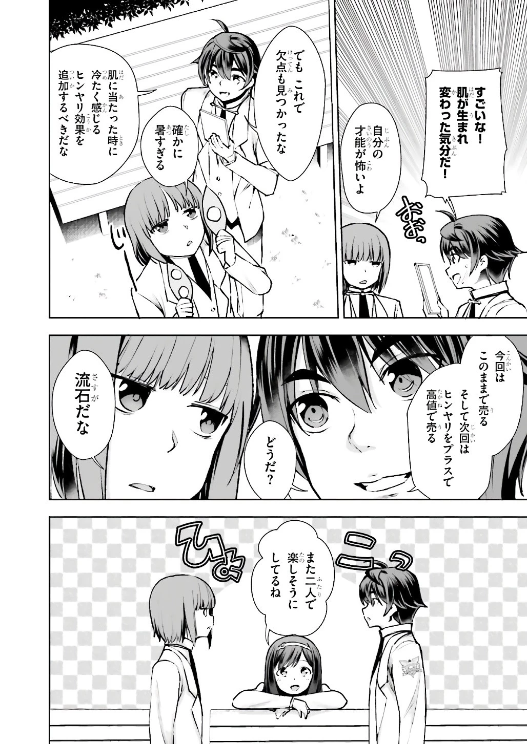 没落予定なので、鍛治職人を目指す 第10話 - 14
