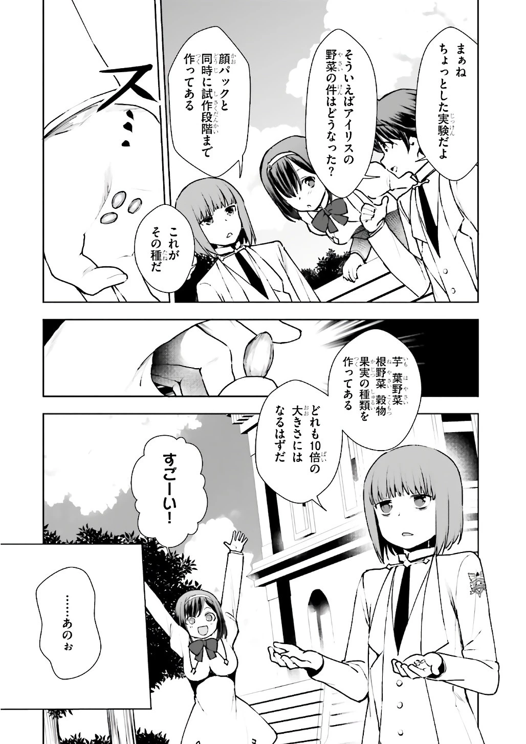 没落予定なので、鍛治職人を目指す 第10話 - 15