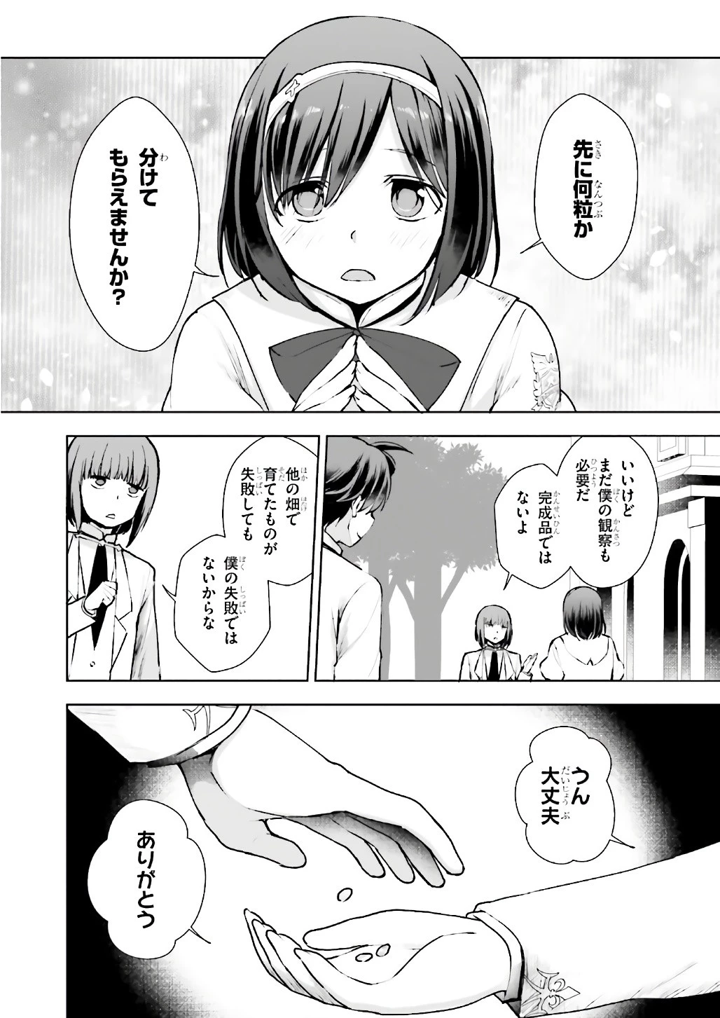 没落予定なので、鍛治職人を目指す 第10話 - 16