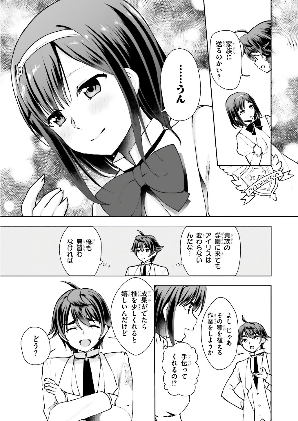 没落予定なので、鍛治職人を目指す 第10話 - 17
