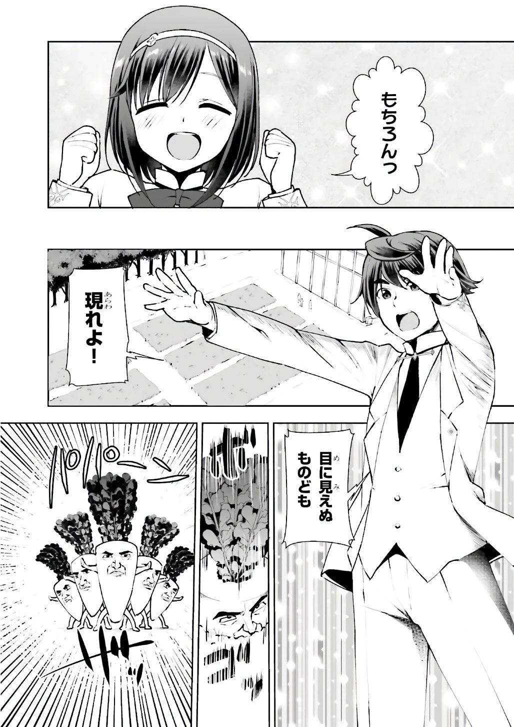 没落予定なので、鍛治職人を目指す 第10話 - 18