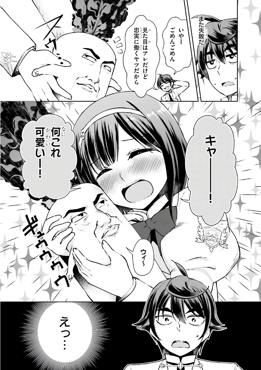 没落予定なので、鍛治職人を目指す 第10話 - 19