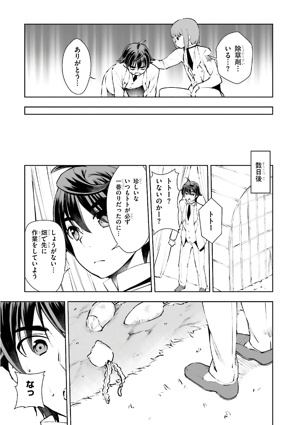 没落予定なので、鍛治職人を目指す 第10話 - 21