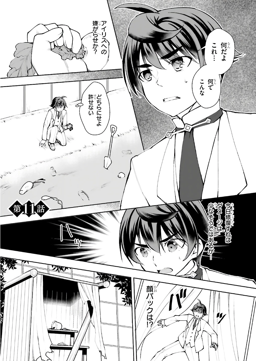 没落予定なので、鍛治職人を目指す 第11話 - 2