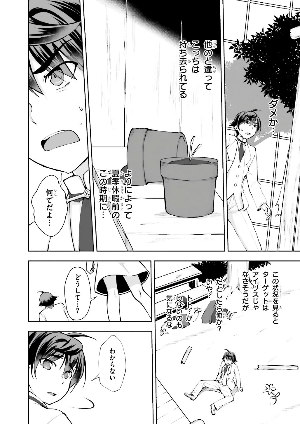 没落予定なので、鍛治職人を目指す 第11話 - 3