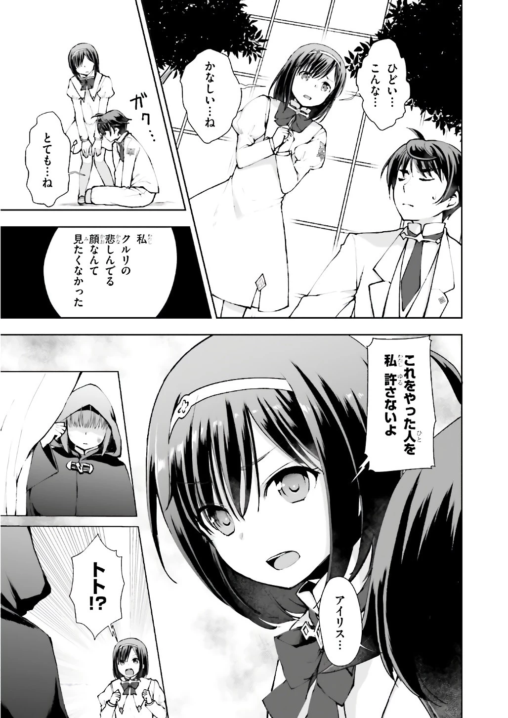 没落予定なので、鍛治職人を目指す 第11話 - 4
