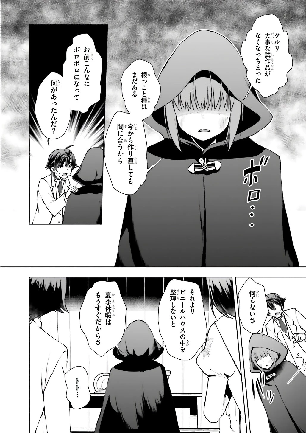 没落予定なので、鍛治職人を目指す 第11話 - 5