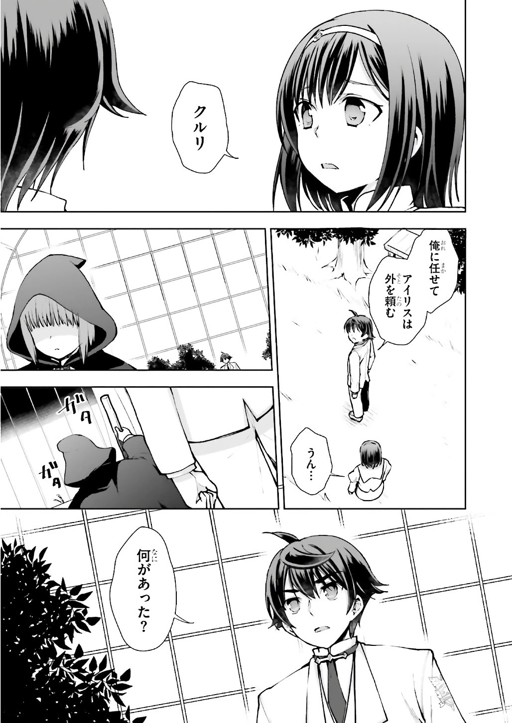 没落予定なので、鍛治職人を目指す 第11話 - 6