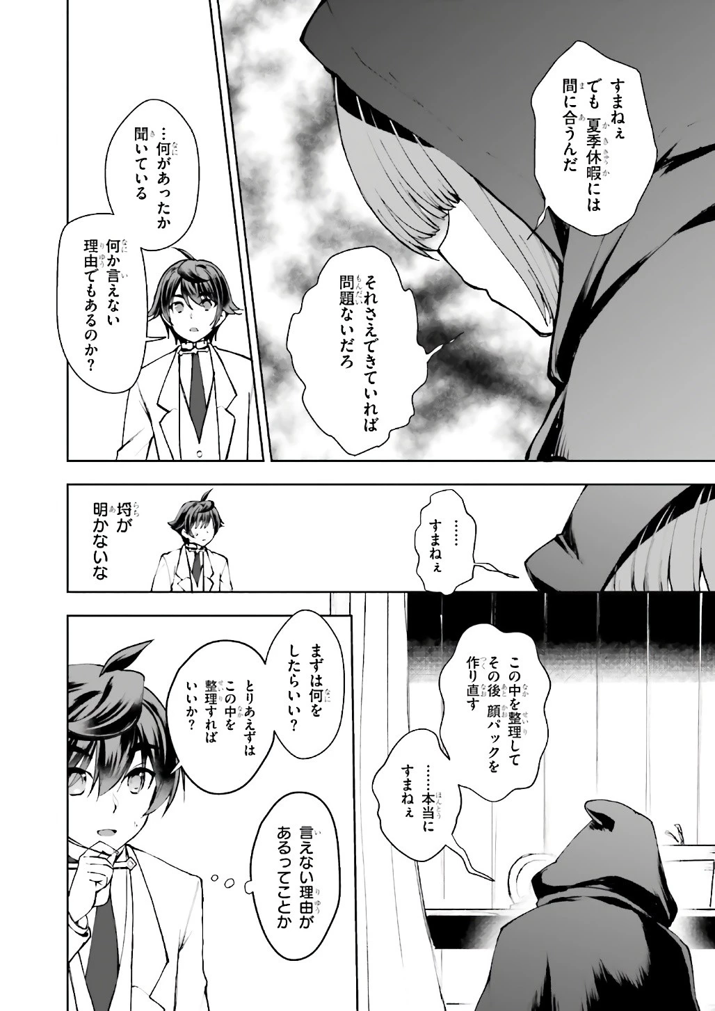 没落予定なので、鍛治職人を目指す 第11話 - 7