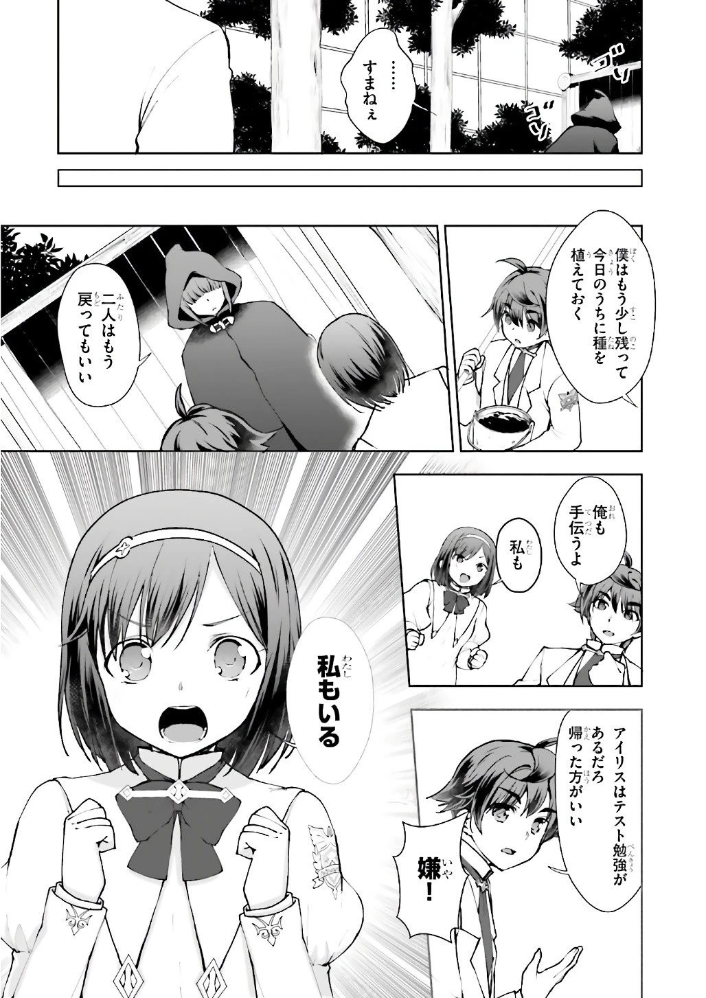 没落予定なので、鍛治職人を目指す 第11話 - 8