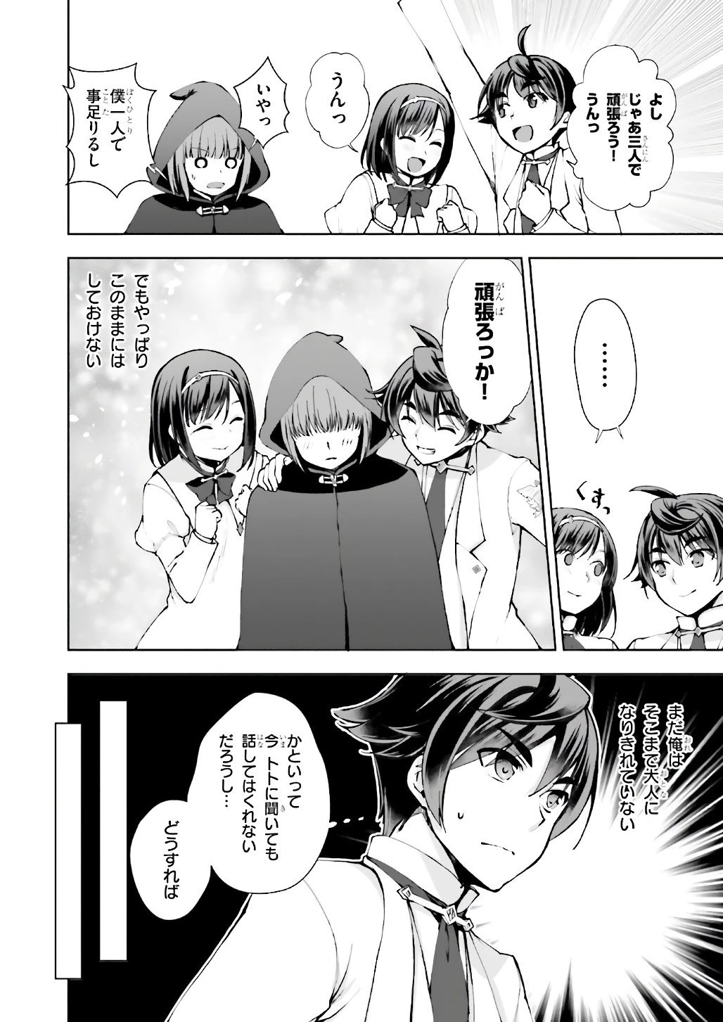 没落予定なので、鍛治職人を目指す 第11話 - 9