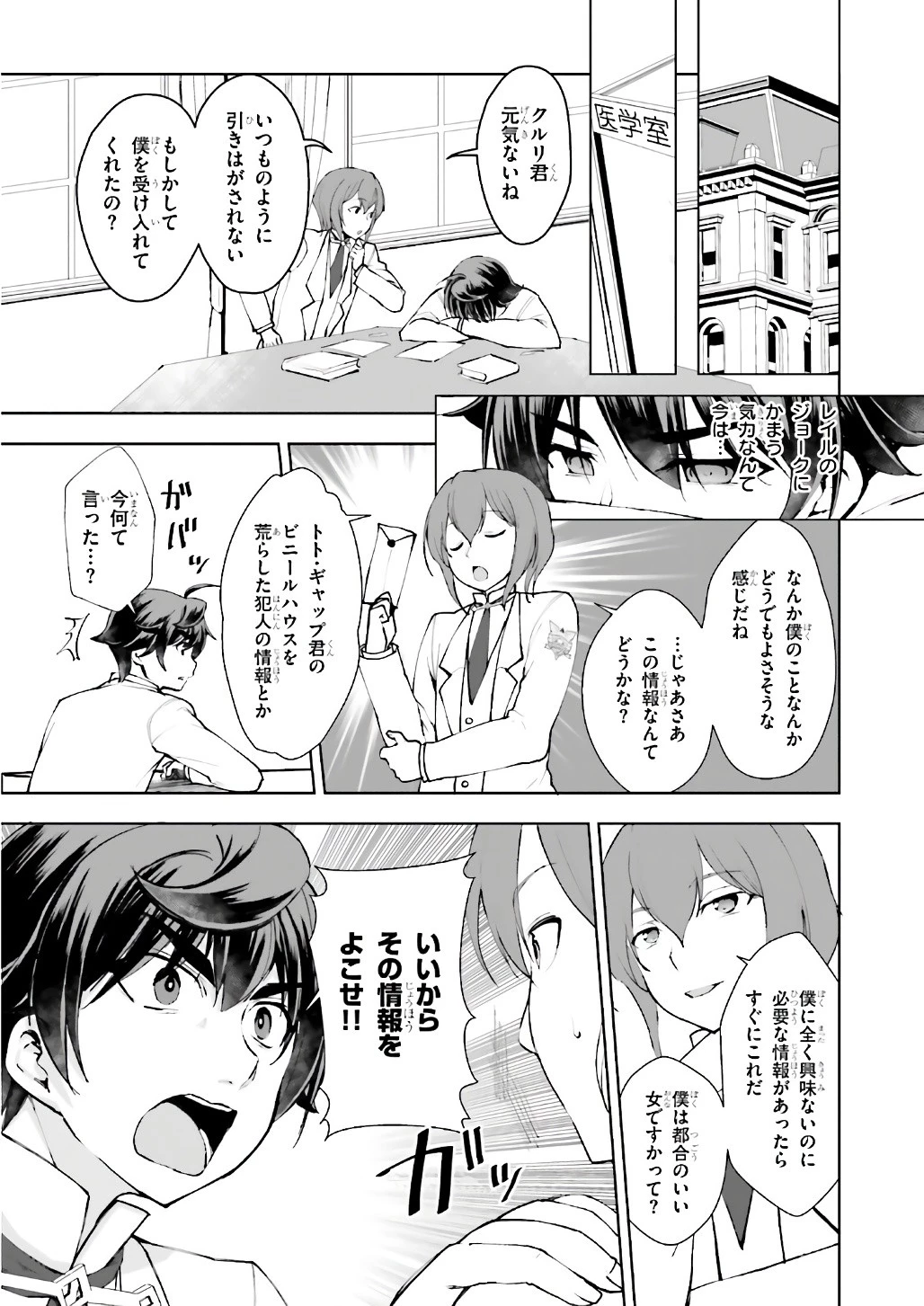 没落予定なので、鍛治職人を目指す 第11話 - 10