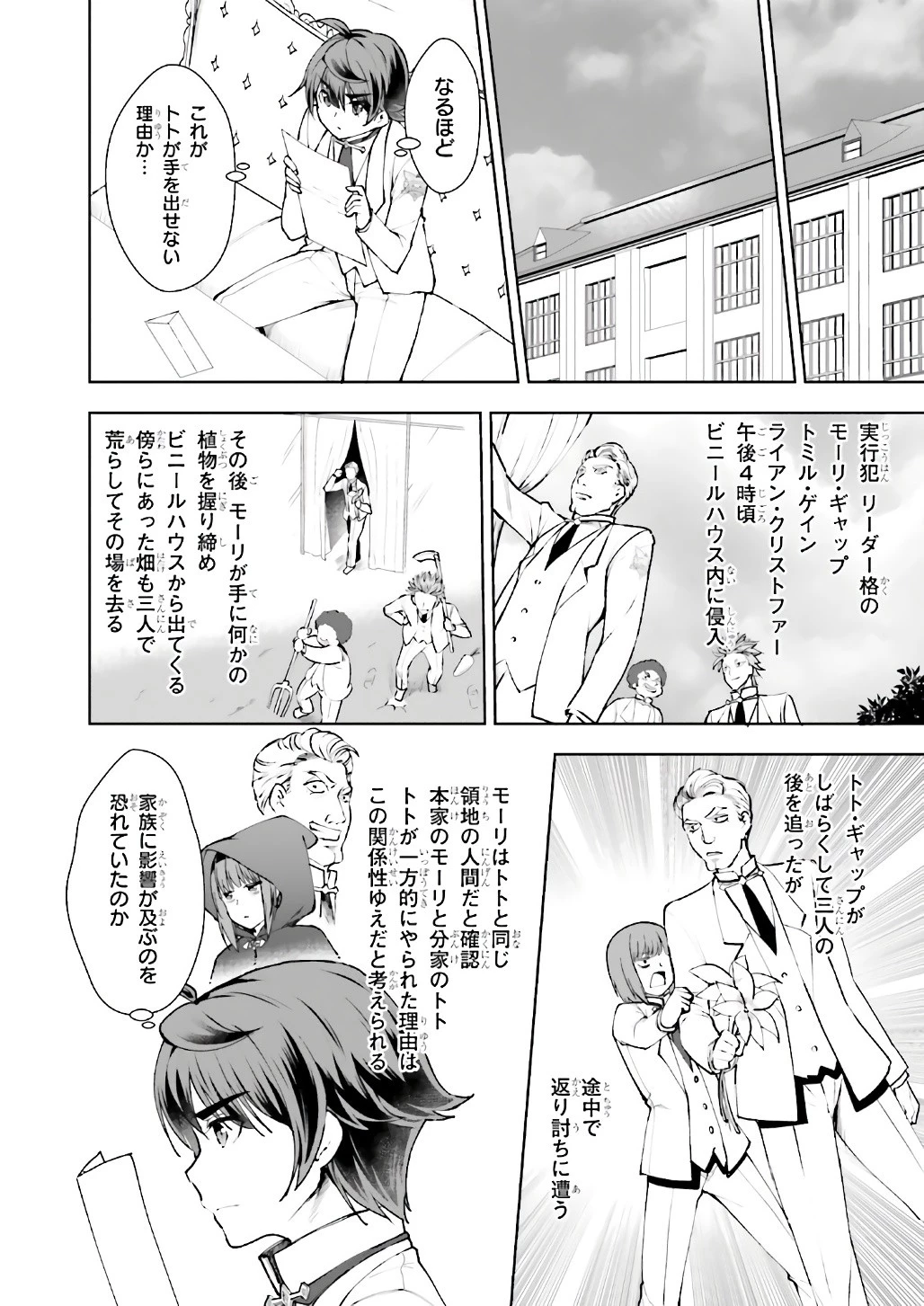 没落予定なので、鍛治職人を目指す 第11話 - 11