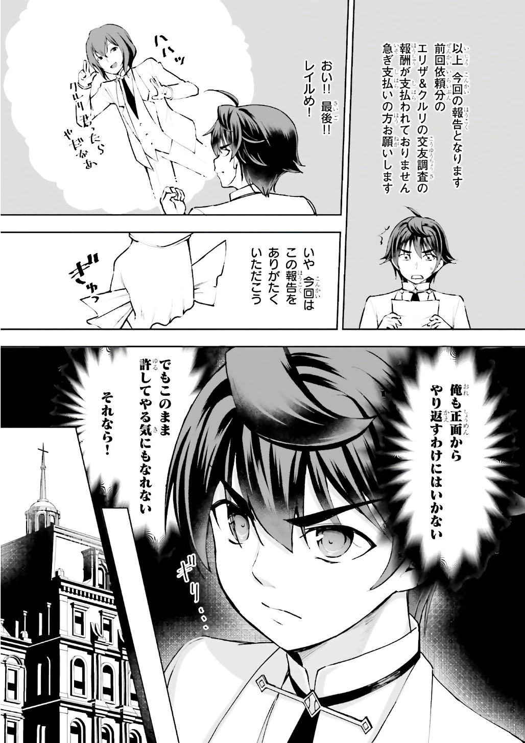 没落予定なので、鍛治職人を目指す 第11話 - 12