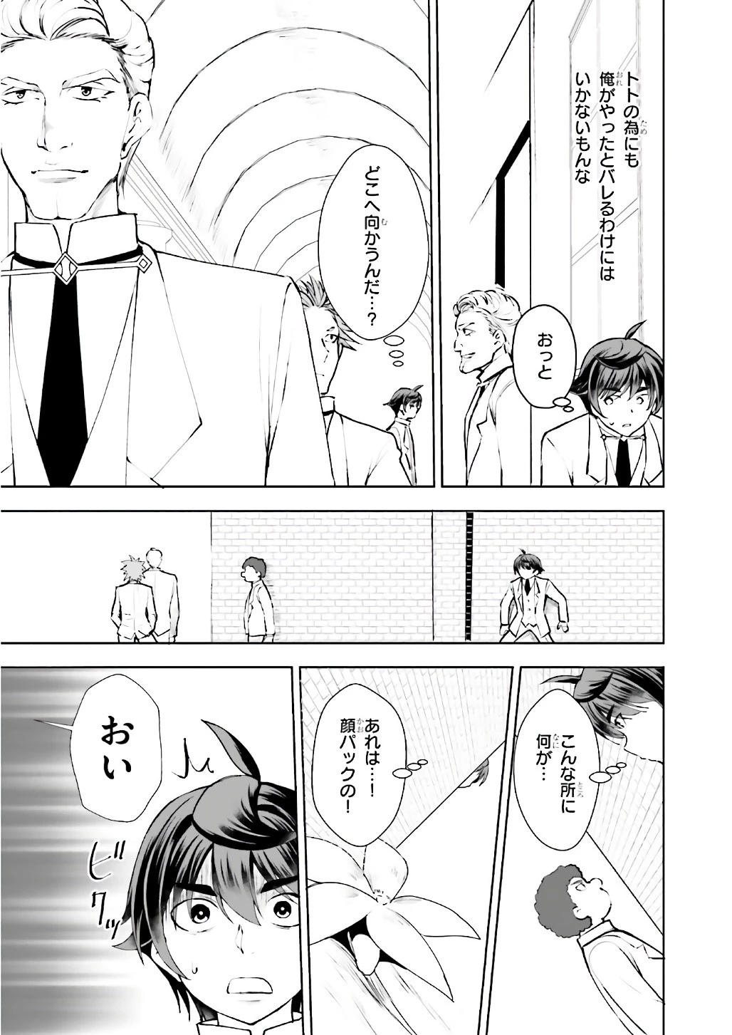 没落予定なので、鍛治職人を目指す 第11話 - 14