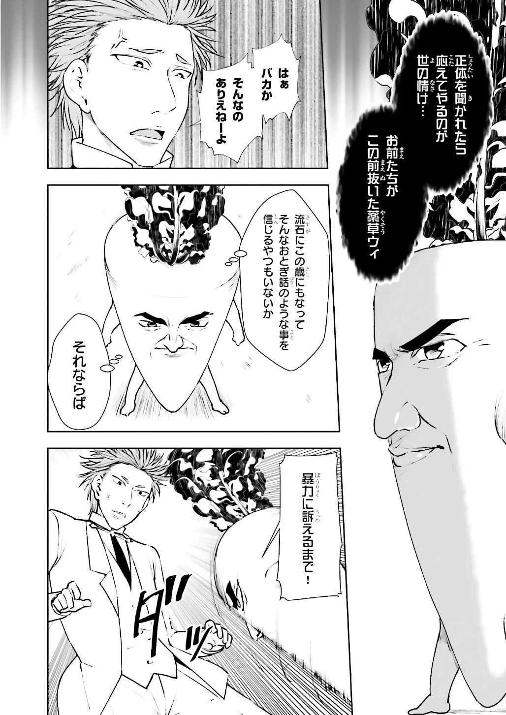 没落予定なので、鍛治職人を目指す 第11話 - 17