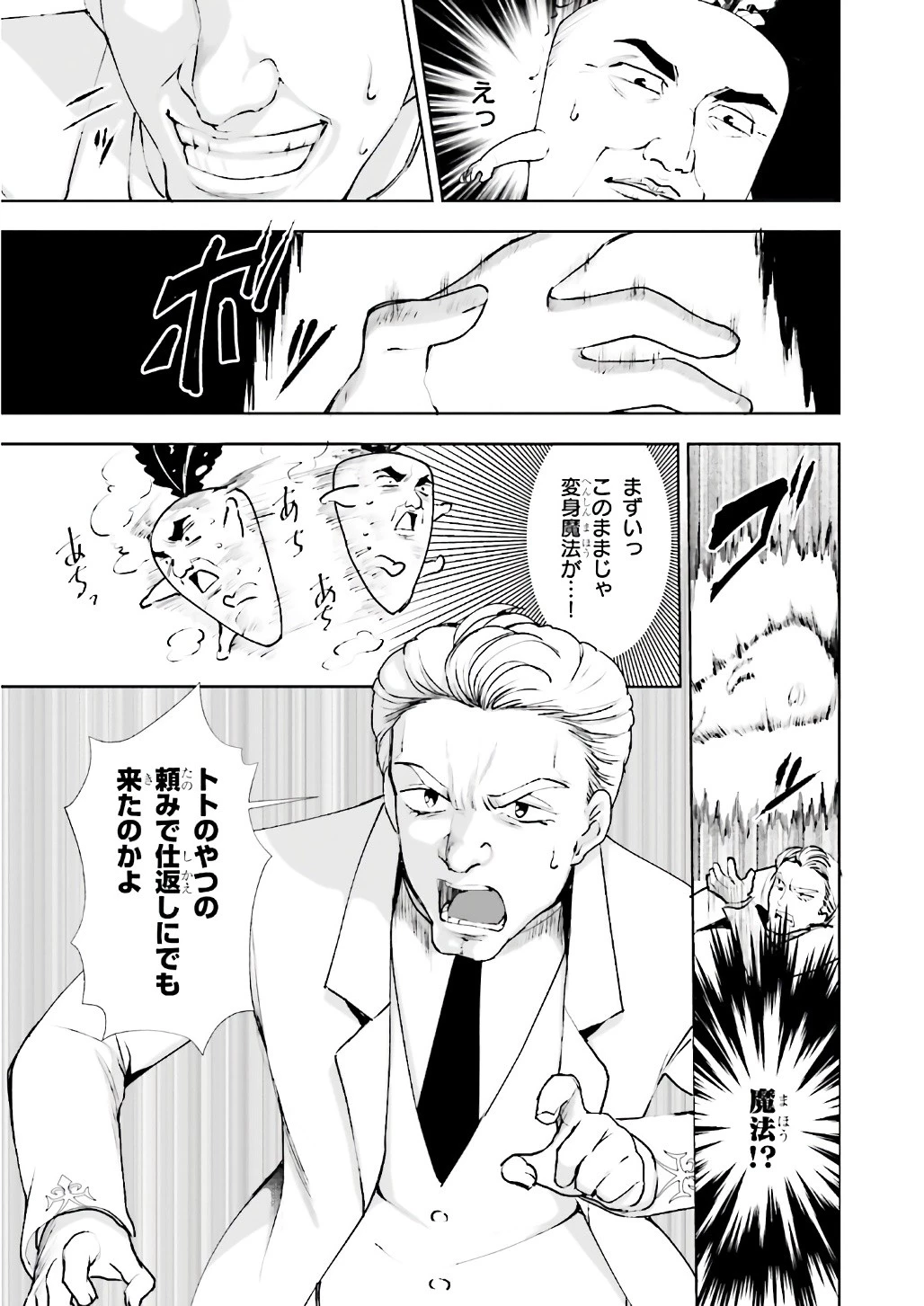 没落予定なので、鍛治職人を目指す 第11話 - 20