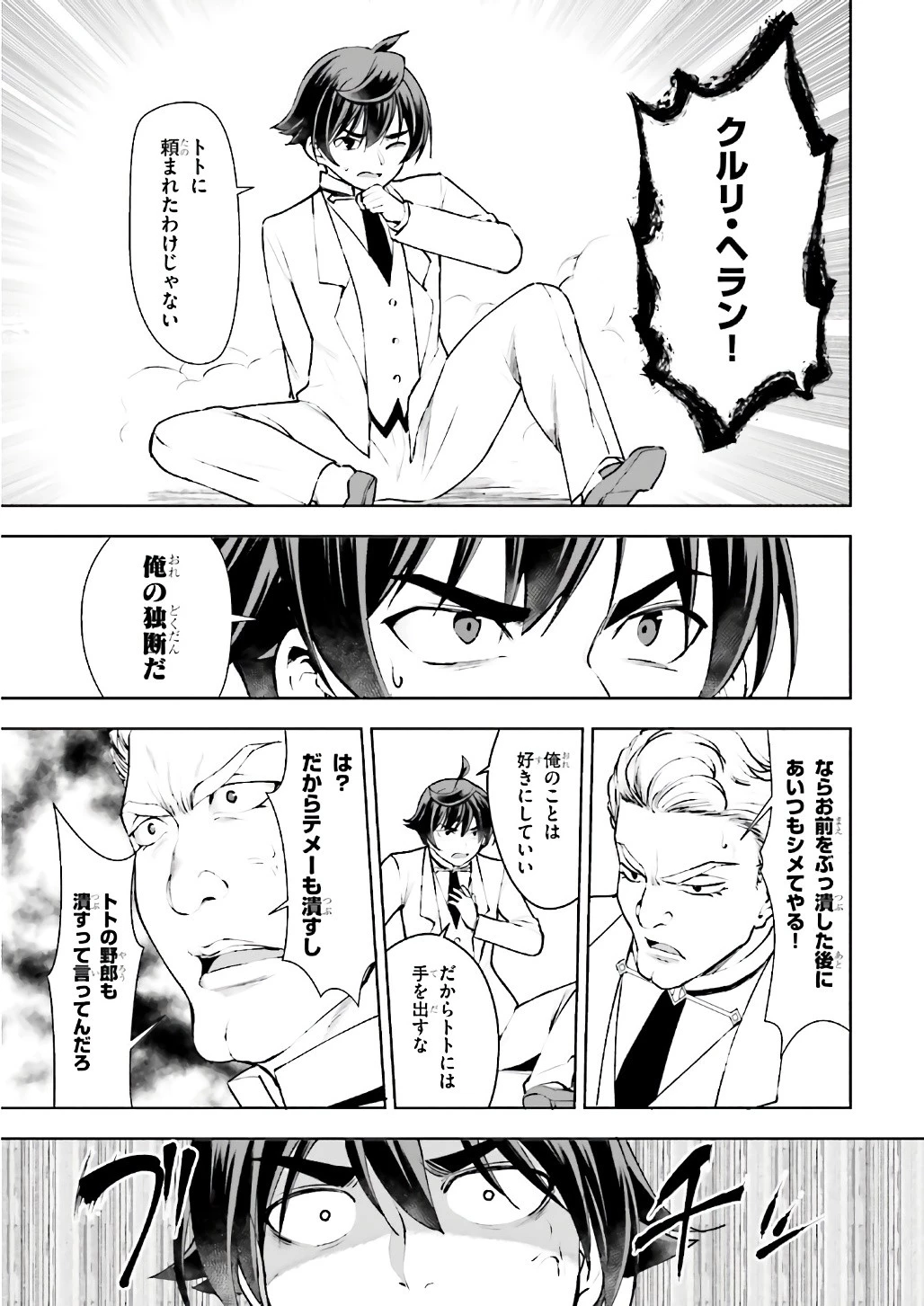 没落予定なので、鍛治職人を目指す 第11話 - 21