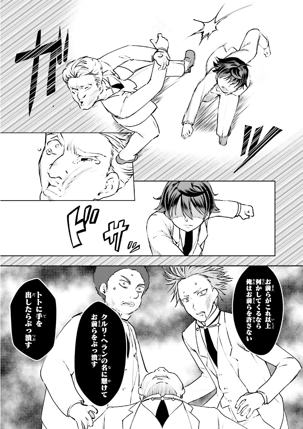 没落予定なので、鍛治職人を目指す 第11話 - 22