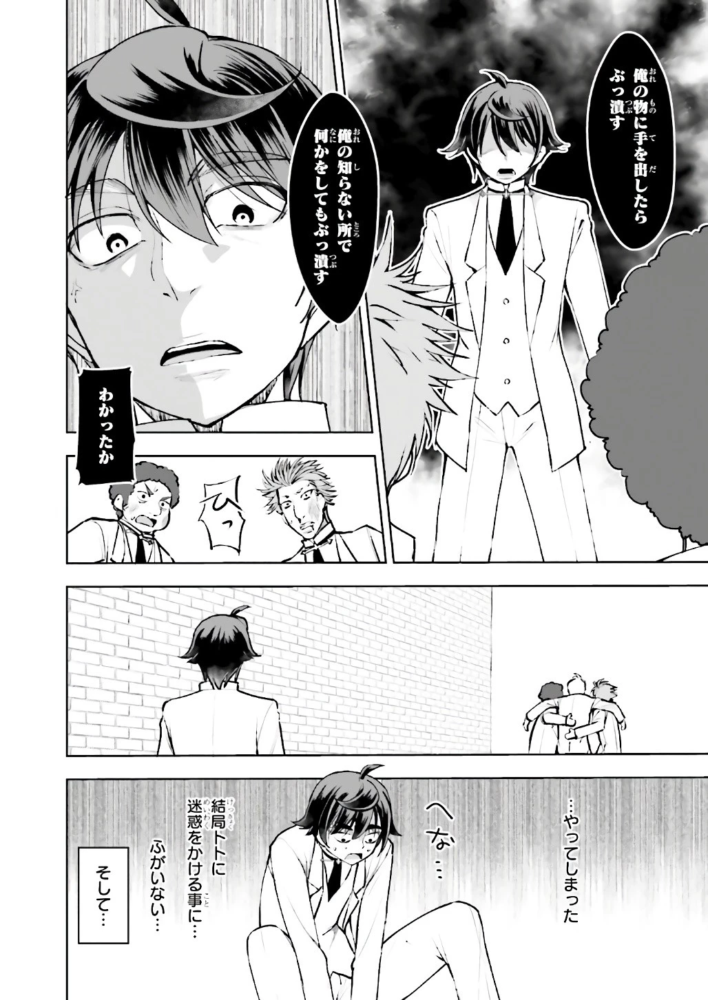 没落予定なので、鍛治職人を目指す 第11話 - 23