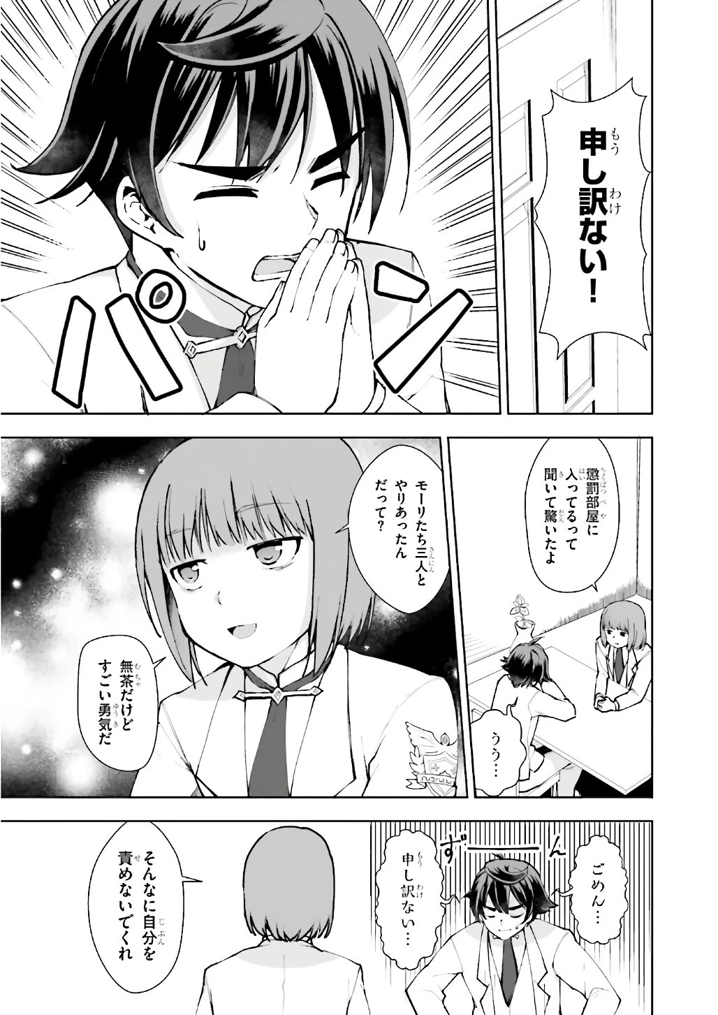 没落予定なので、鍛治職人を目指す 第11話 - 24