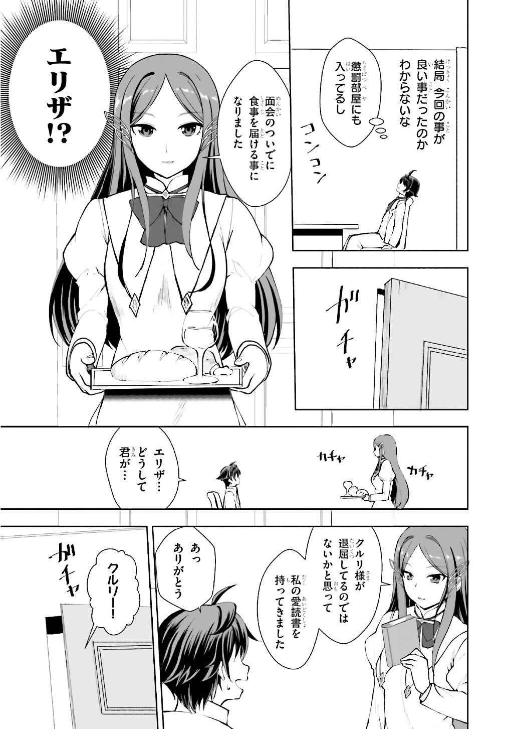 没落予定なので、鍛治職人を目指す 第11話 - 26