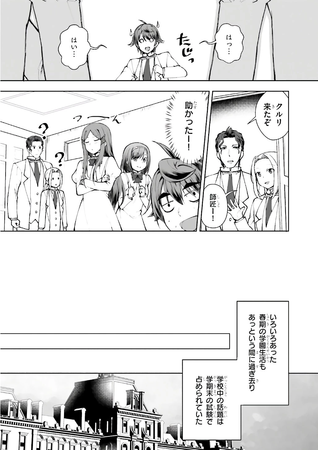 没落予定なので、鍛治職人を目指す 第11話 - 28