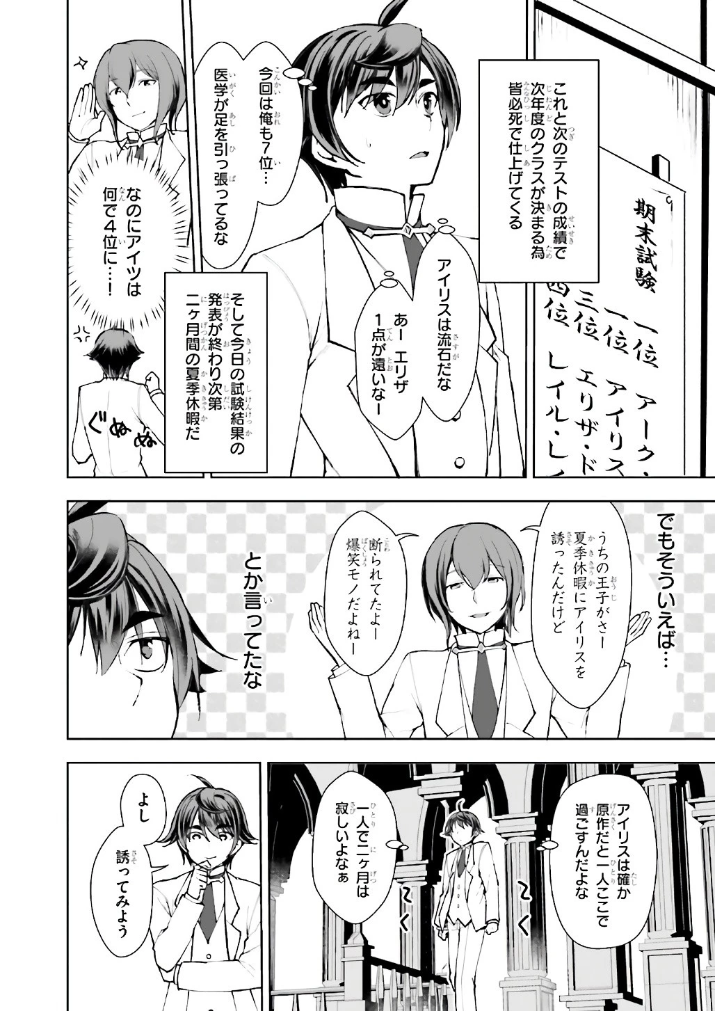 没落予定なので、鍛治職人を目指す 第11話 - 29