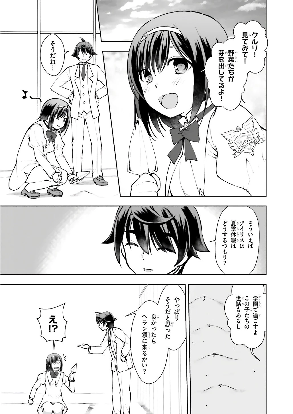 没落予定なので、鍛治職人を目指す 第11話 - 30
