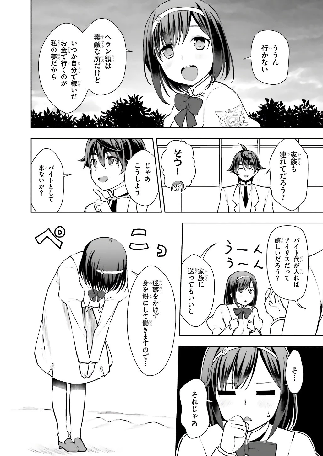 没落予定なので、鍛治職人を目指す 第11話 - 31