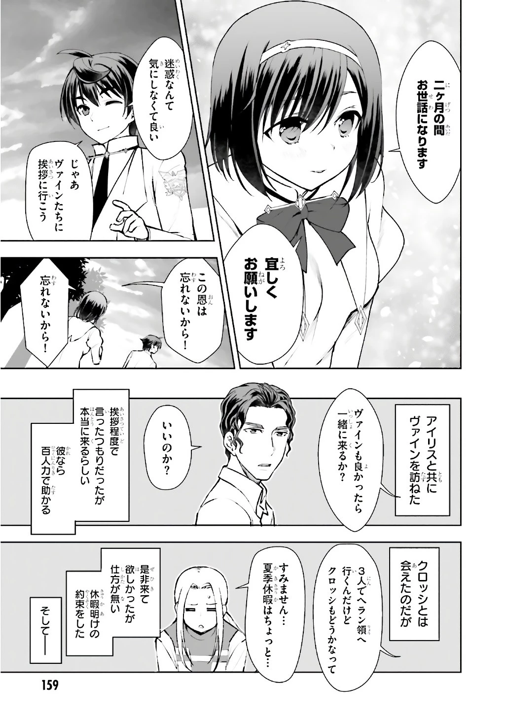 没落予定なので、鍛治職人を目指す 第11話 - 32